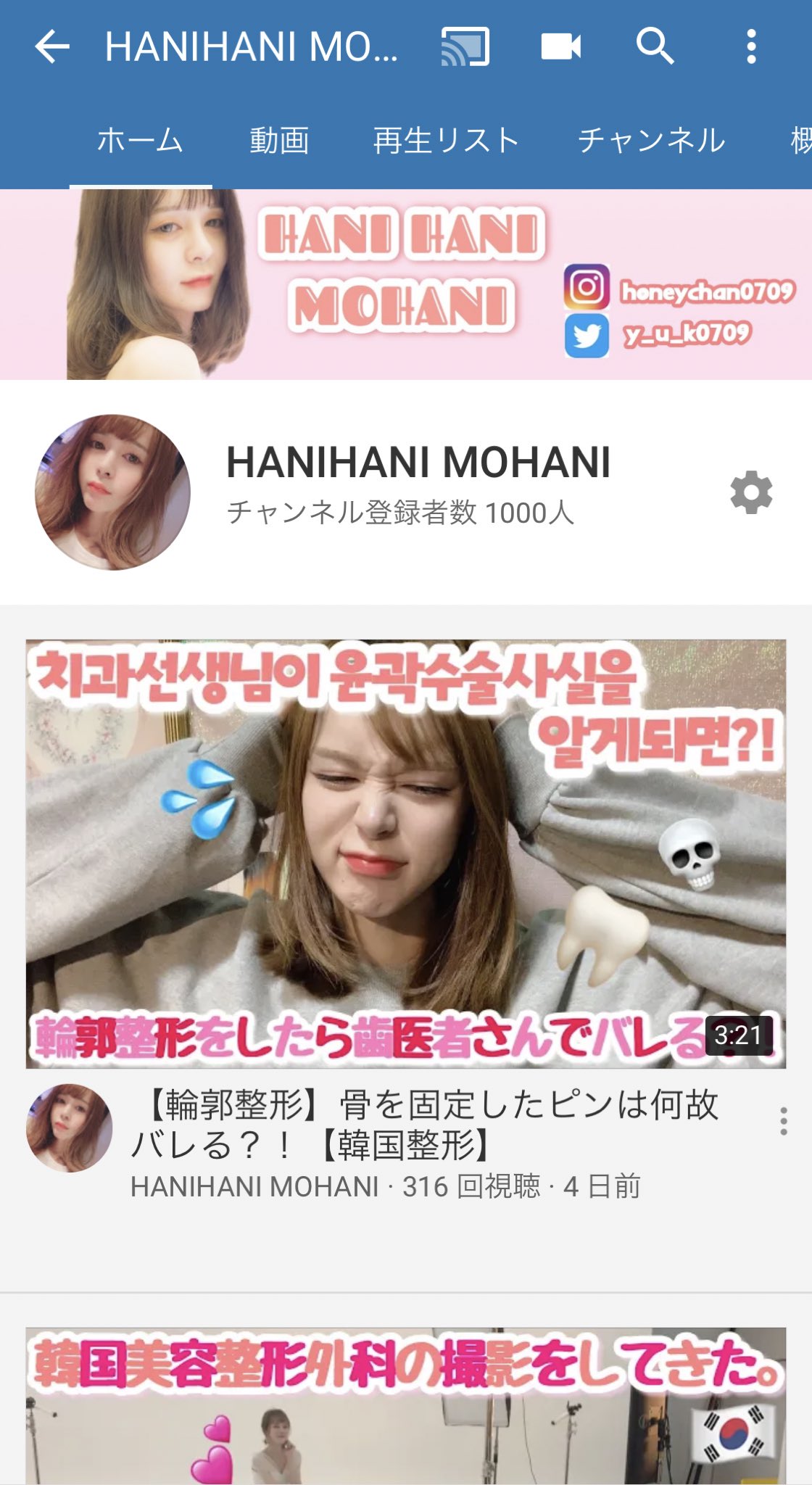 本田優花 ハニたん 6月から輪郭整形のダウンタイム動画を載せてきて昨日ついにチャンネル登録者数が1000人となりました 登録してくださった 皆さま本当にありがとうございます これからもハニたんペースにはなりますが 更新頑張ります