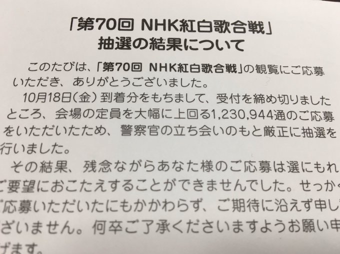 紅白歌合戦2021の観覧当選倍率は1000倍！