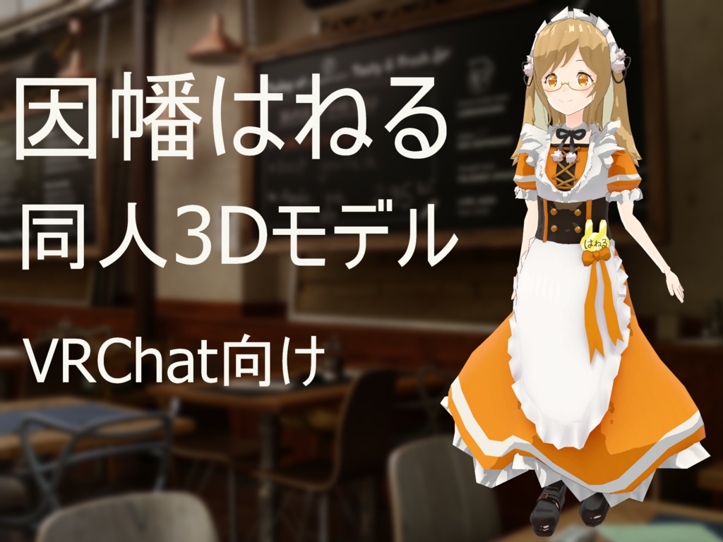 Radialで座りの高さ調整するやつ Vrchat Avatars3 0用 設定サンプル メイド イン プラナリア Booth