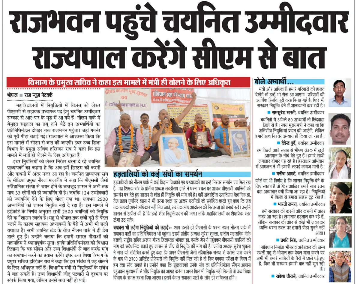 govind_muwel's tweet photo. We want joining immediately MP PSC selected 2700Assistant Professors
#MPAPJOINING 
#hungerstrike_tilljoining 
@OfficeOfKNath 
@jitupatwari 
@GovernorMP 
@timesofindia 
@Thitavada
@ZeeMPCG 
@News18MP 
@BansalNewsbpl 
@ravishndtv
@DainikBhaskar 
@Nai_Duniya
@INCMP https://t.co/Ts7ae6hvGT