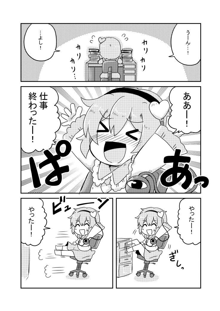 【再掲】仕事終わりのさとり様とこいしちゃん 
