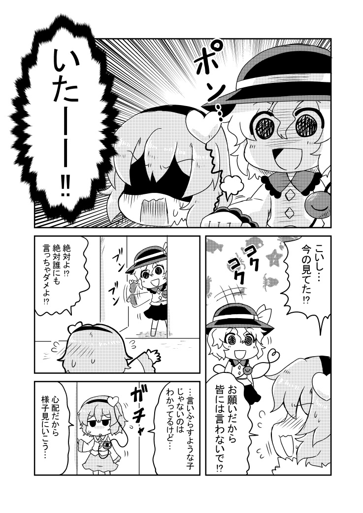【再掲】仕事終わりのさとり様とこいしちゃん 