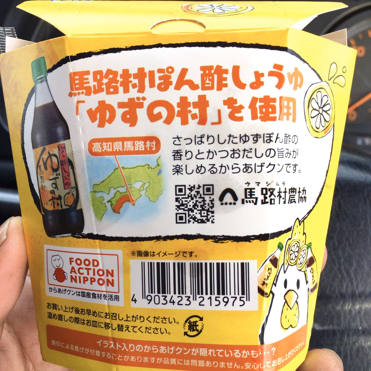 ট ইট র にしやん ボチボチやります からあげクン 新味 ゆずぽん酢味 馬路村 からあげクン ゆずぽん酢味 新味 ローソン Lawson ホットスナック