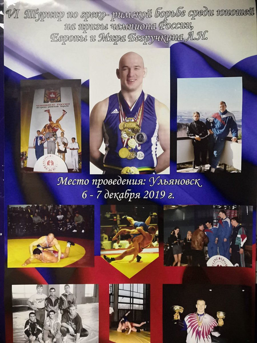 🤼‍♂️В Ульяновске пройдет межрегиональный турнир по греко-римской борьбе на призы Александра Безручкина

Почти 200 борцов не старше 15 лет из разных регионов России соберутся на соревнования.
⠀
Когда? 7 декабря
Где? ФОК тхэквондо ул. Железнодорожная 18
Во сколько? 10.00 #минспорт73