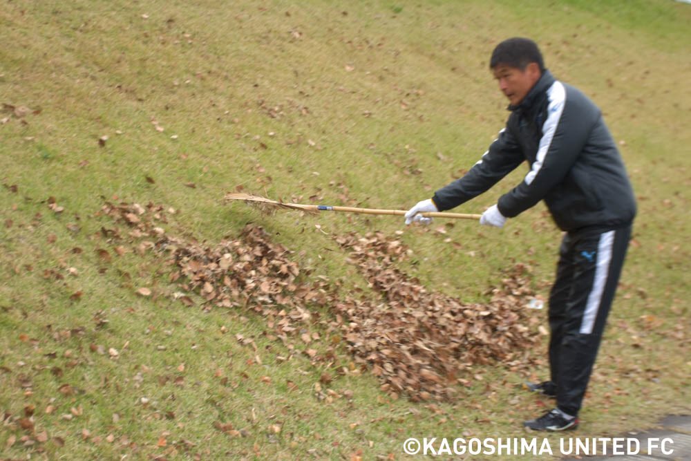 kagoshimaufc's tweet photo. トレーニングの後に、1年間お世話になったグラウンドへ感謝を込めて、鹿児島県立サッカー・ラグビー場と鹿児島ふれあいスポーツランドの清掃活動を行いました。
金鍾成監督や選手たちで、落ち葉やゴミを集めました。

#鹿児島ユナイテッドFC https://t.co/CJtxhTST4e