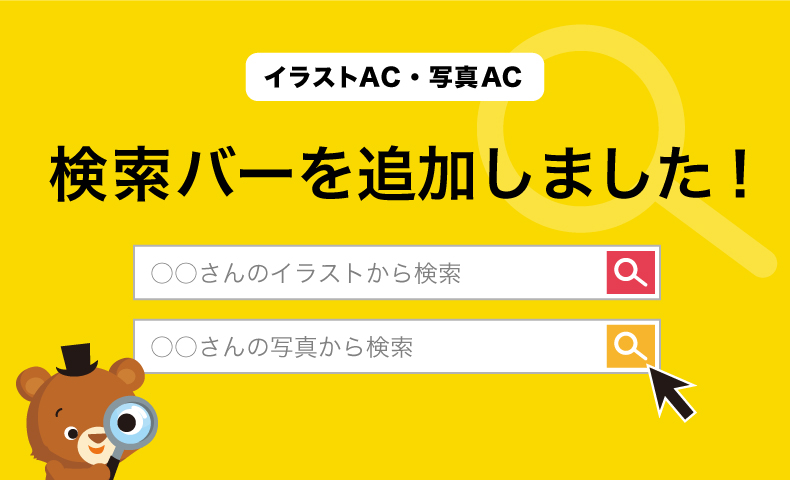 Acワークス株式会社 新しいブログを更新しました 今回の内容はダウンロードユーザー様向け プロフィールページに検索バーを追加しました もっと簡単に気になる素材を見つけよう です ぜひお役立ていただけると幸いです T Co Sisc0w5xpi