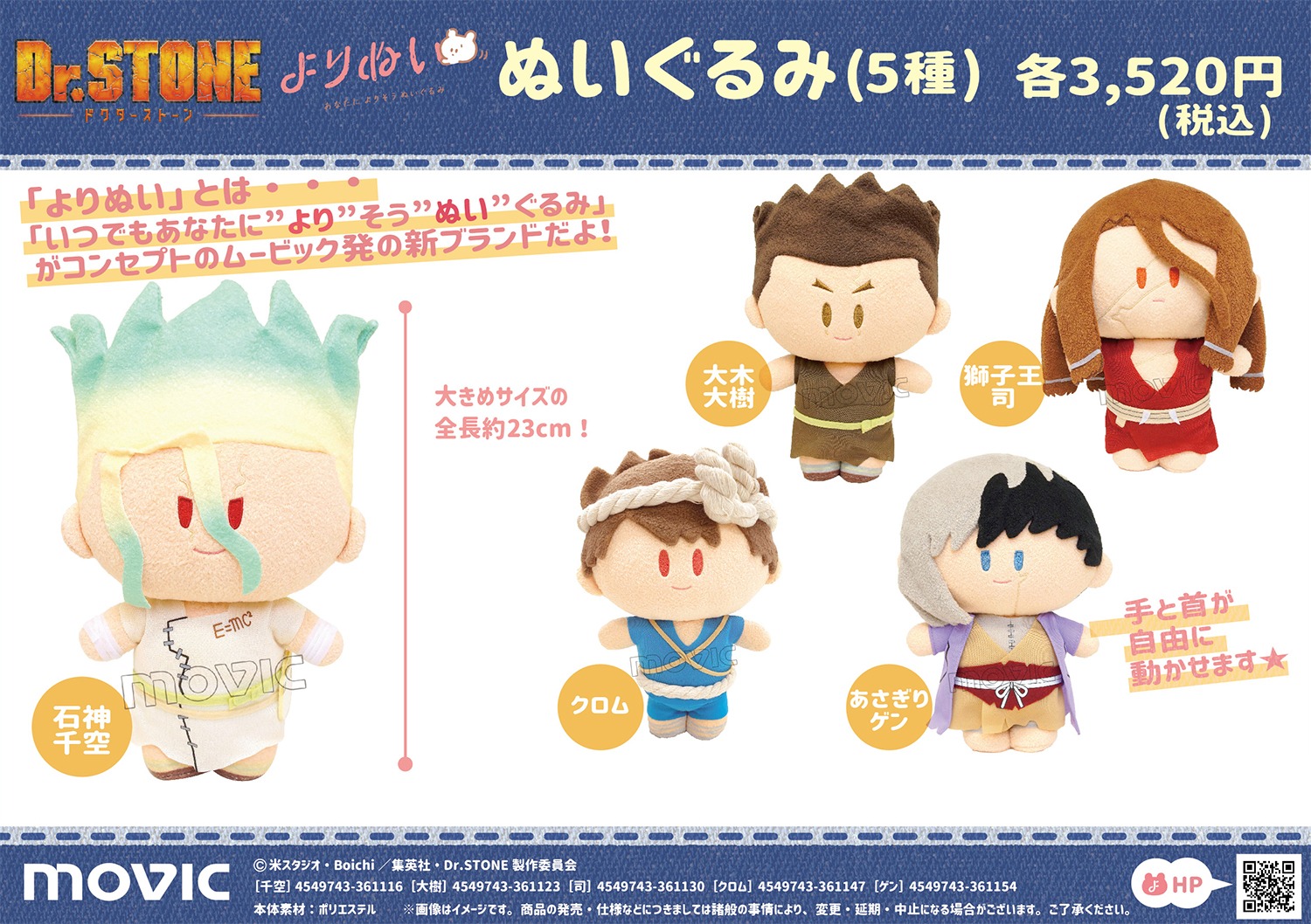 Dr.STONE NEW WORLD よりぬいミニ（ぬいぐるみマスコット） 第二