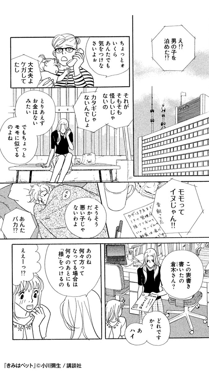 Honto Pa Twitter 期間限定無料 講談社漫画賞受賞の話題作が毎週無料連載中 才色兼備のスミレが 癒し のために始めたことは きみはペット 講談社 Honto 詳しくはこちら T Co Qrfotarbyu