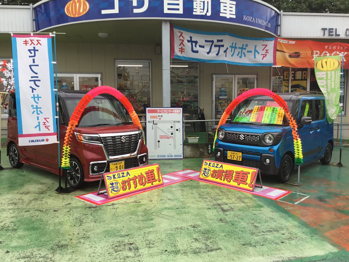 コザ自動車 F2kbcpwba7are6q Twitter