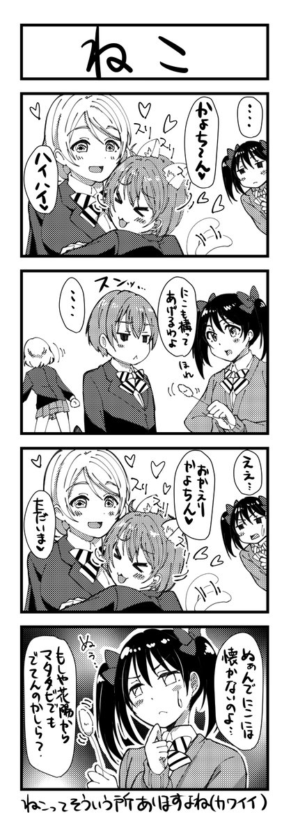 ねこのきもちってむずかしいです。 