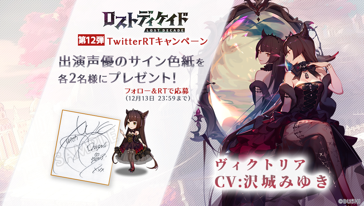大人気新品をすべて ロスディケ】ロストディケイド公式  X: บน その他
