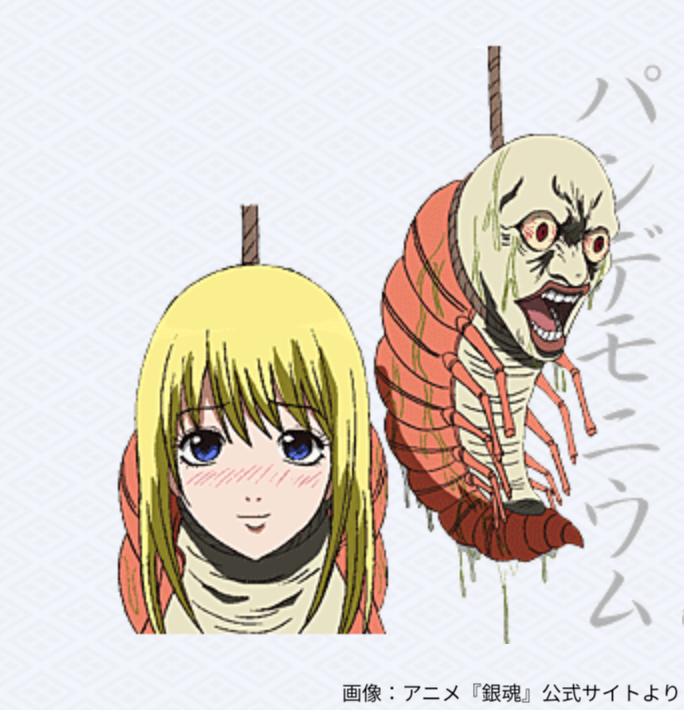 ライブドアニュース على تويتر 祝 12月9日は パンデモニウムさんの誕生日 漫画 銀魂 および同アニメシリーズに登場するグロテスクな 生物 式神の中でポピュラーなスナックとのことだが 食べた神楽は吐いた アニメにはまさかのcv 能登麻美子で登場 視聴者に