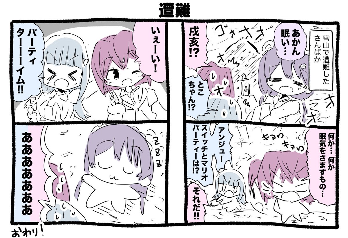 さんばか遭難漫画 #いぬいらすと #絵ンジュ #ヘル絵スタ 