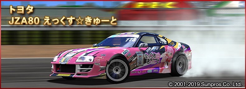 塚本奈々美選手が騎乗するD1ライツ参戦車両のJZA80スープラも登場！