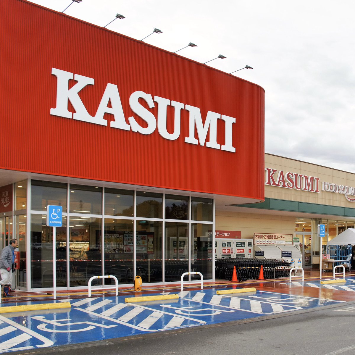 kasumi_corp's tweet photo. \\  ライフガーデン東松山店 リニューアルopen✨ //

10月からの長い休業期間中にたくさんの応援をいただき、ありがとうございました😊

みなさまのご来店を心よりお待ちしております。

#カスミ
#ライフガーデン東松山店 の詳細は⬇️

https://t.co/doeIoOdN8t https://t.co/pUO0kDaSOG
