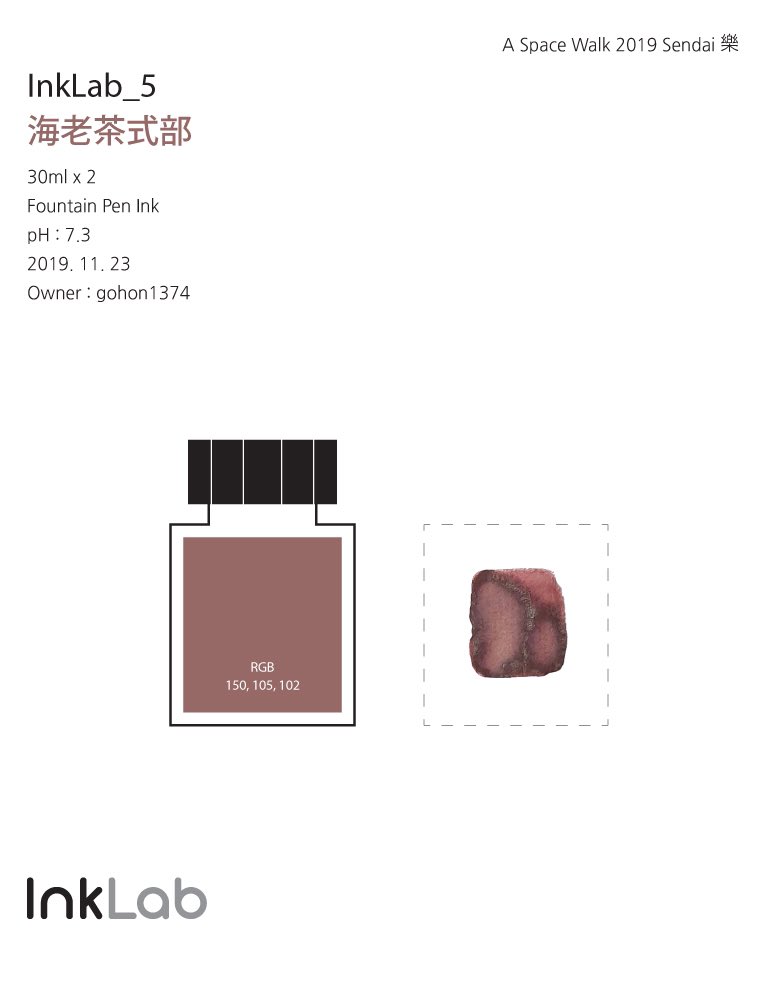 Tono Lims Ink Lab 樂 海老茶式部 Gohon1374 Penshop Raku Tonoandlims とのりむ インク沼