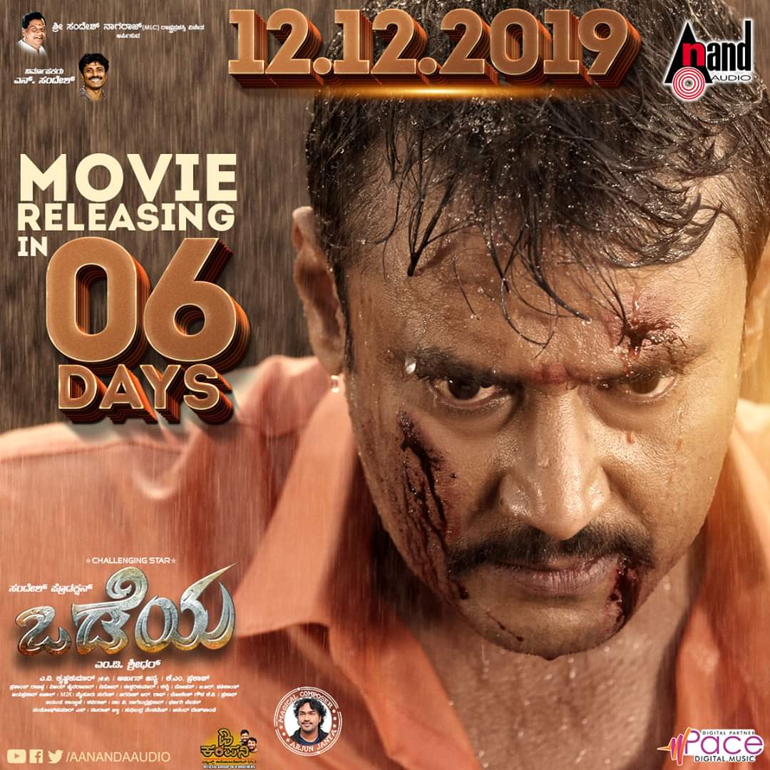 Daimonds7999's tweet photo. #6daystogo

ಬಾಕ್ಸ್ ಆಫೀಸ್ ಸುಲ್ತಾನ್ ಚಾಲೆಂಜಿಂಗ್ ಸ್ಟಾರ್ 
@dasadarshan ರವರ ಬಹುನಿರೀಕ್ಷಿತ ‘ಒಡೆಯ’ನ ದರ್ಶನಕ್ಕೆ ಇನ್ನು 7 ದಿನಗಳಷ್ಟೇ ಬಾಕಿ ಟ್ರೈಲರ್ ಹಾಗೂ ಹಾಡುಗಳಿಗೆ ಭರ್ಜರಿ ರೆಸ್ಪಾನ್ಸ್ ಸಿಕ್ಕಿದೆ 

#Odeya  get ready for the countdown for 12.12.2019
#OdeyaTrailer  https://t.co/4UpYs7a7Sc https://t.co/e59VEADyv1