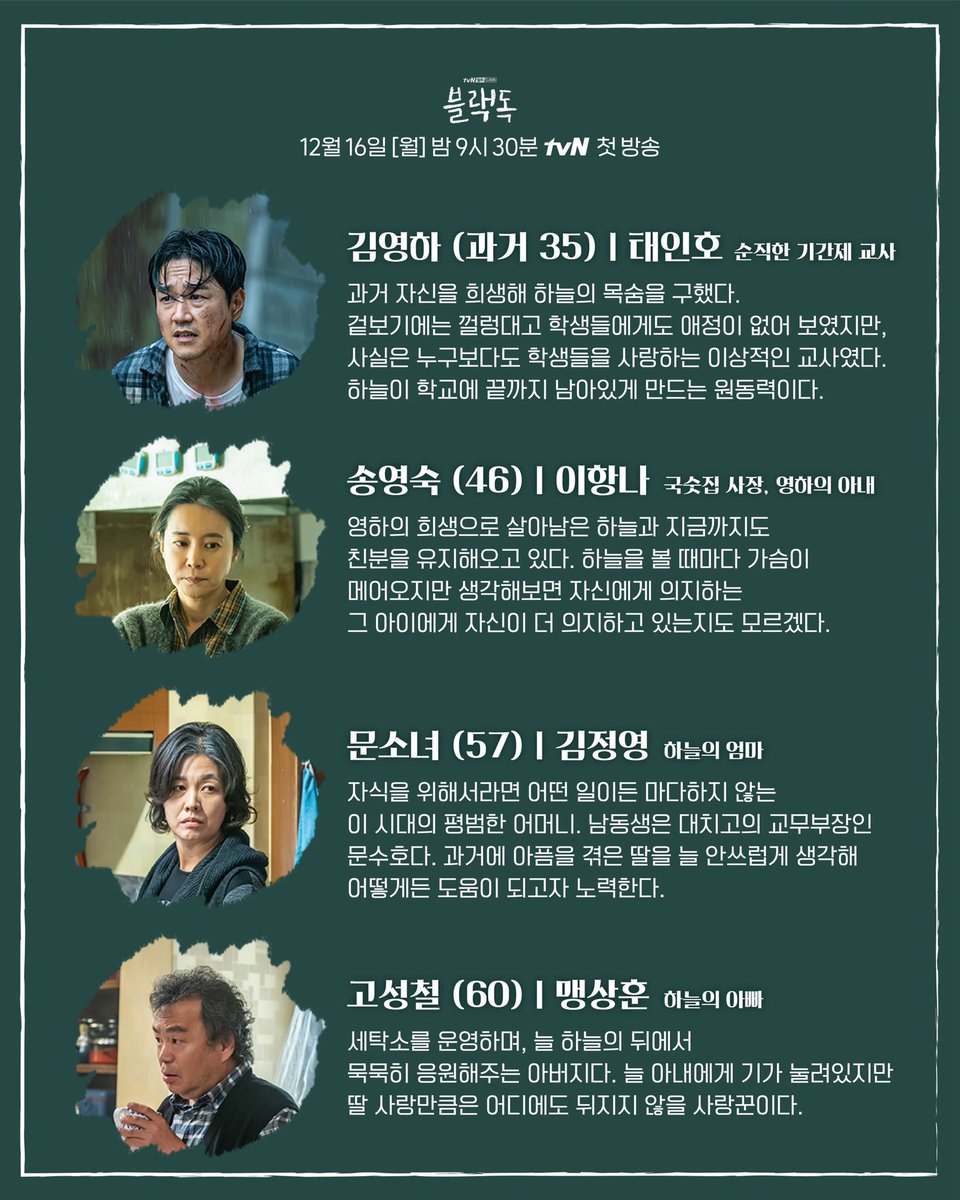 [D-10] 드디어 <블랙독> 첫방송 까지 10일 남았다😆!!! 인물소개 보며 <블랙독> 예습하고~! 갓 오픈한 공식 홈페이지로 복습하고~! 우리 첫방까지 함께...