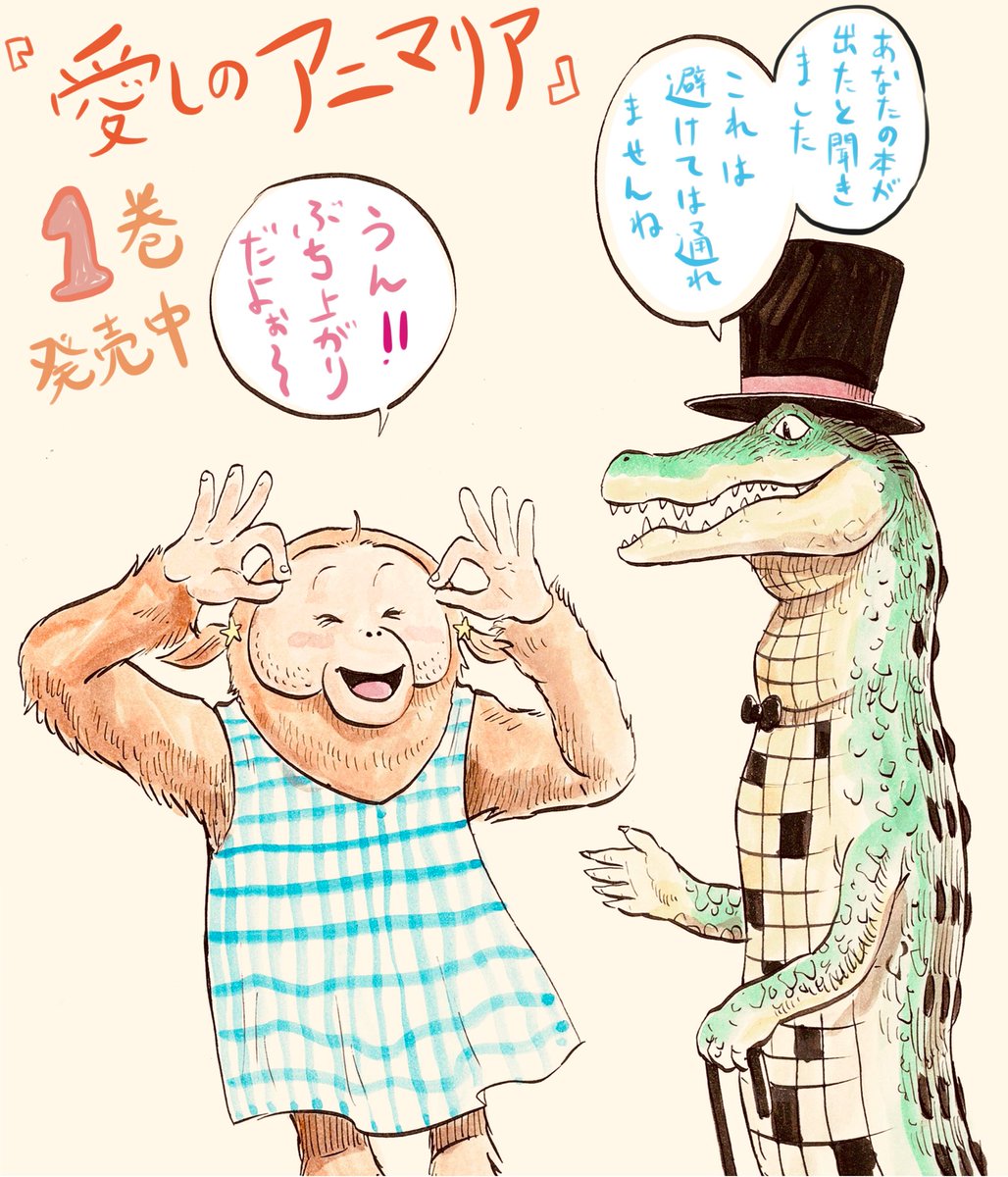 ドンソン先生とオラミ! 