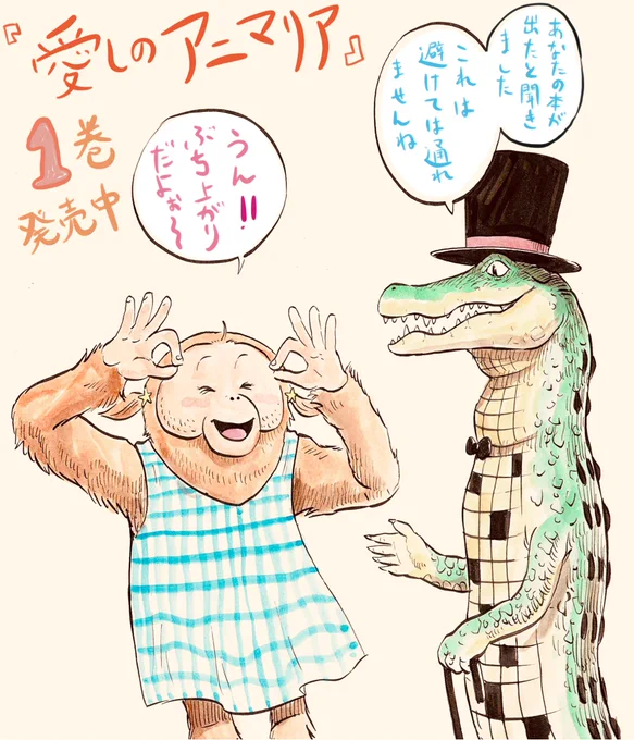 ドンソン先生とオラミ! 