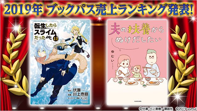 ゆむい ブックパス19年ベストセラーランキングで 夫の扶養からぬけだしたい が女性コミック１位になりました T Co Hzeawcy2pk T Co M9lwdguv69 Twitter