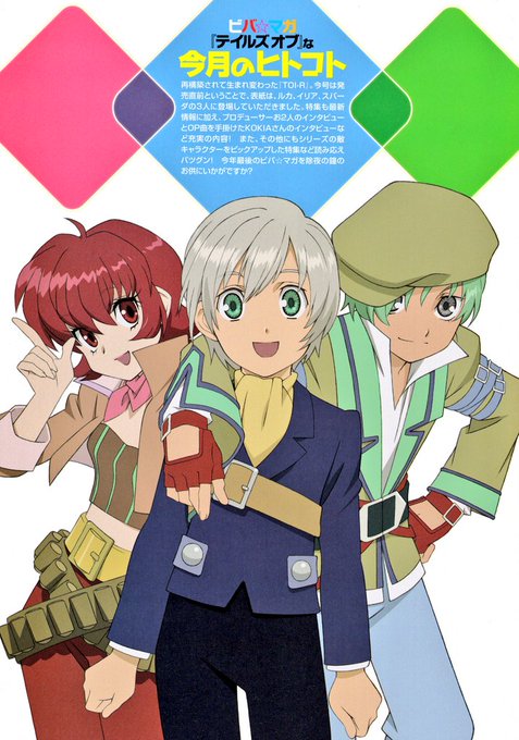 テイルズオブイノセンス12周年のtwitterイラスト検索結果