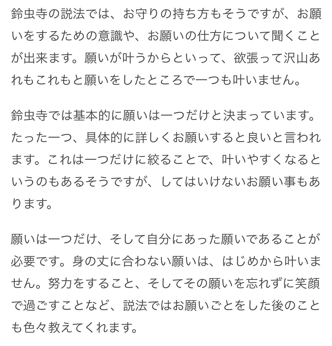 トレえみ 調べてみたら鈴虫寺で願いを叶えるためにはまず説法を聞くみたい 説法ではお地蔵様へのお願いの仕方 ルール 御守り のその後などを教えてくれるそう 通販も出来るみたいだけど一度説法を聞いたことがある人のみ 鈴虫寺へ行く人に頼んで買ってき