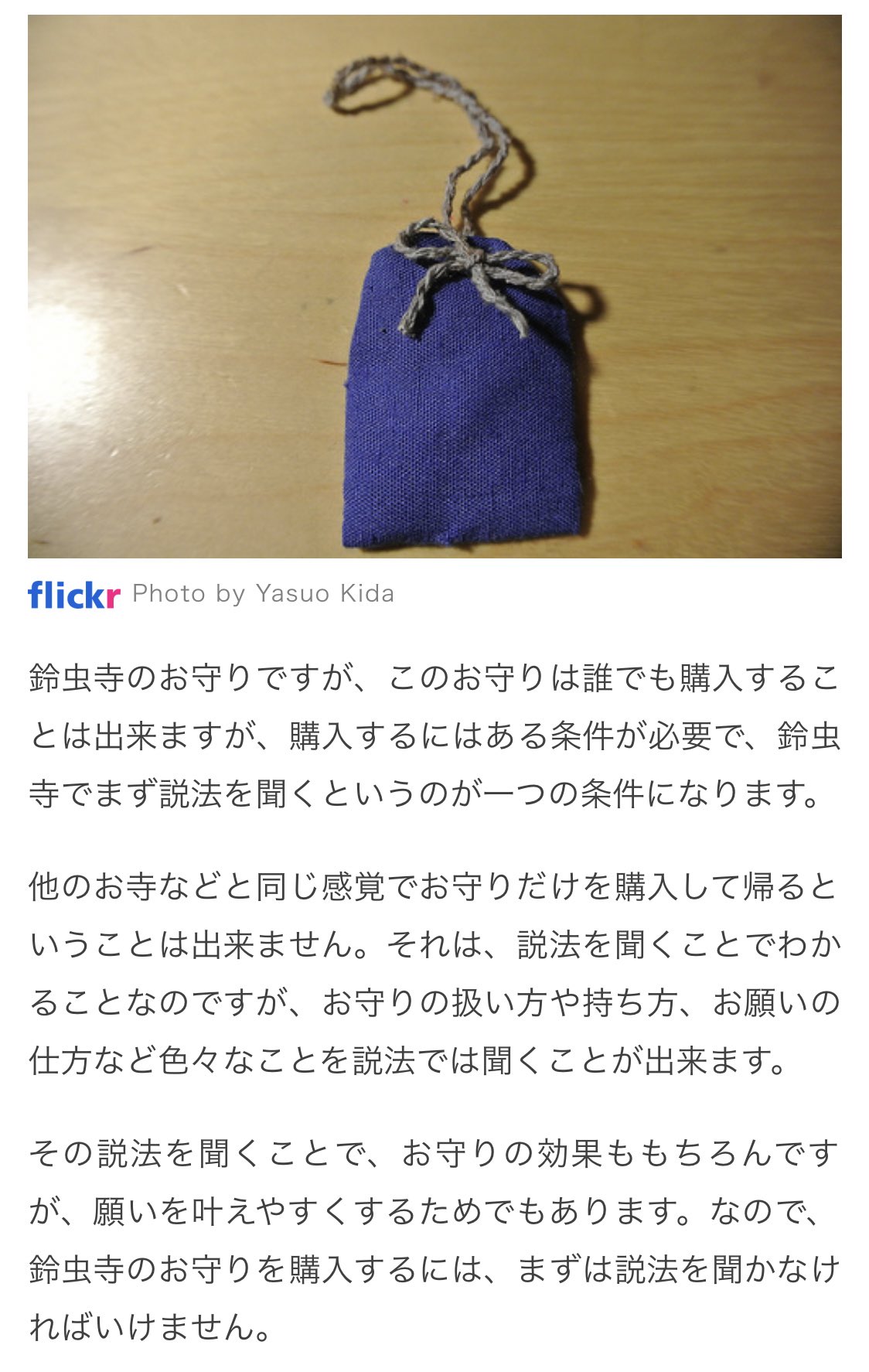 トレえみ 調べてみたら鈴虫寺で願いを叶えるためにはまず説法を聞くみたい 説法ではお地蔵様へのお願いの仕方 ルール 御守り のその後などを教えてくれるそう 通販も出来るみたいだけど一度説法を聞いたことがある人のみ 鈴虫寺へ行く人に頼んで買ってき トレえみ 調べてみたら鈴虫寺で願いを叶えるためにはまず説法を聞くみたい 説法ではお地蔵様へのお願いの仕方 ルール 御守り のその後などを教えてくれるそう 通販も出来るみたいだけど一度説法を聞いたことがある人のみ 鈴虫寺へ行く人に頼んで買ってき