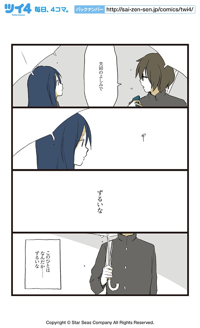 【第二話⑦】HERO/原作・紅玉いづき『青春離婚』  #ツイ4 