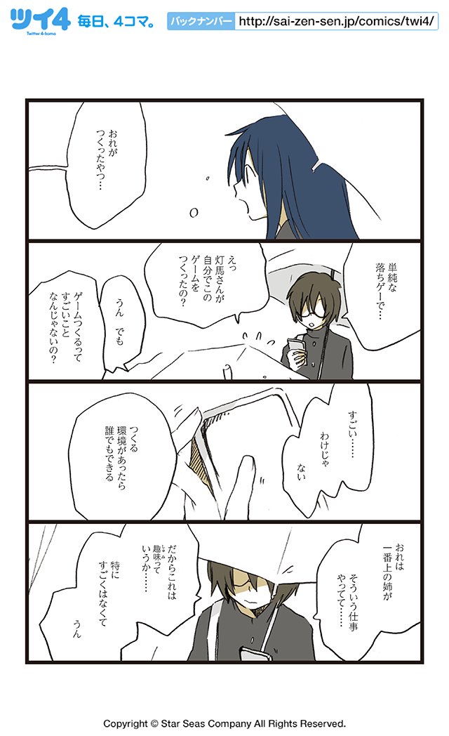 【第二話⑦】HERO/原作・紅玉いづき『青春離婚』  #ツイ4 