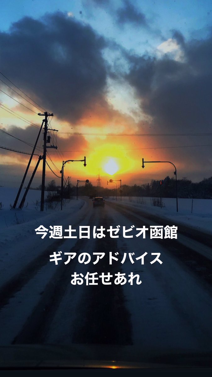 katsushimatsui's tweet photo. 今金町の実家へゴー
#今金町
#今金
#ゼビオ函館
#kts
#unfin
#snowboarding
#snowboard
#salomon
#oakley
#suunto
#estivo
#goldwin_jp
#orange_cle
#galliumwax
#subjectbbb
#ムラサキスポーツ
#スノーボード
#ヨコノリ少年団 https://t.co/qiRg6fCOAM