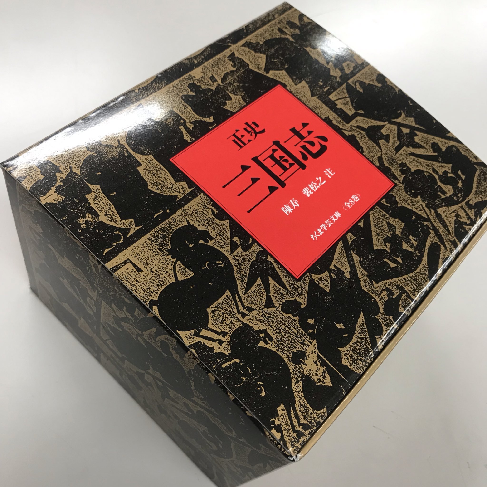 男女兼用 正史 三国志 全8冊セット箱付き - 人文/社会