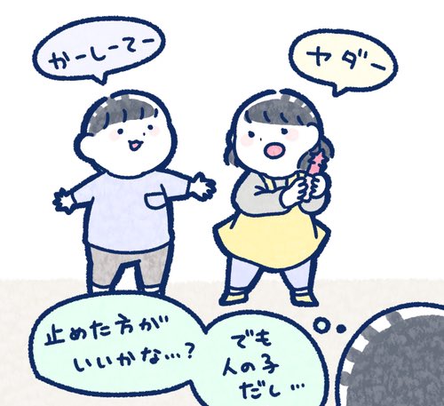 #コノビー さん公開されました?

おもちゃの取り合いはどう対応すれば…。子どもたちの楽しむ力が、気づかせてくれたこと。 
https://t.co/vf5YXq3B8n 
