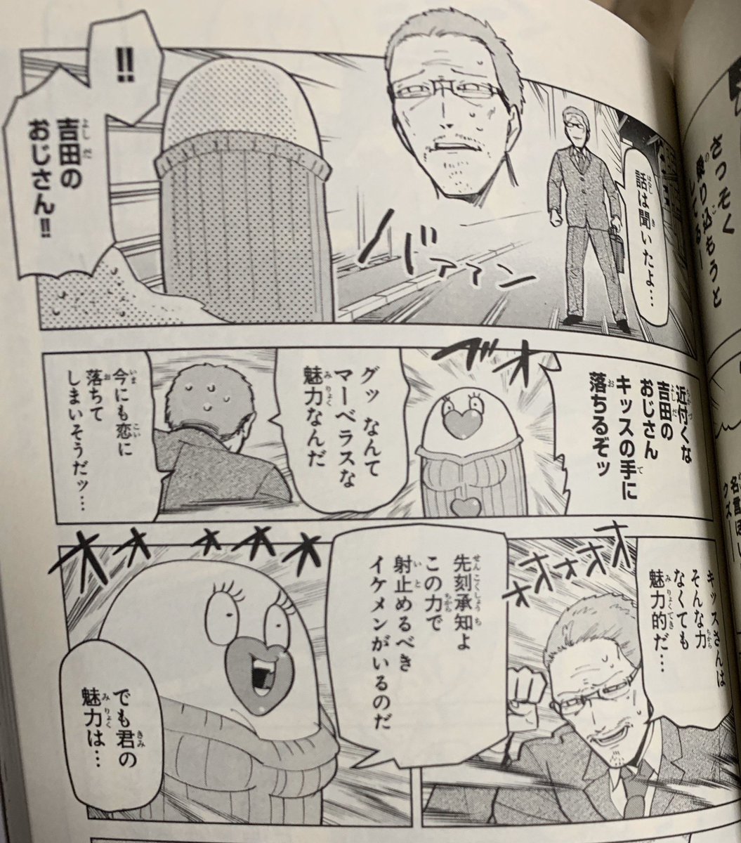 大好評発売中の『吸血鬼すぐ死ぬ』14巻に、人の良い上司役で吉田輝和が登場しているぞ!
キャラ紹介のとこにもいる……! 