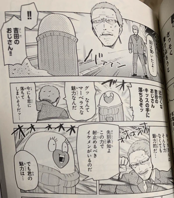 大好評発売中の『吸血鬼すぐ死ぬ』14巻に、人の良い上司役で吉田輝和が登場しているぞ!
キャラ紹介のとこにもいる……! 