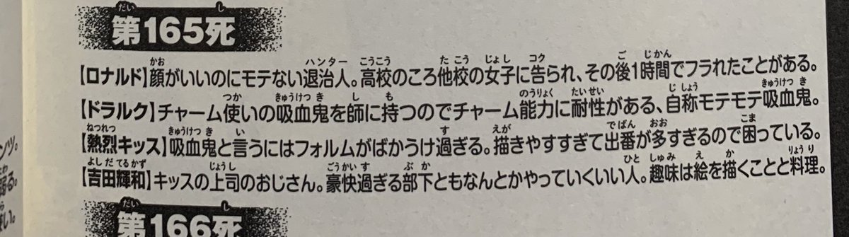 大好評発売中の『吸血鬼すぐ死ぬ』14巻に、人の良い上司役で吉田輝和が登場しているぞ!
キャラ紹介のとこにもいる……! 