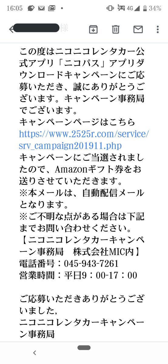 phoenix_ch027's tweet photo. わーい！！
いつも利用しているニコニコレンタカーのアプリダウンロードキャンペーンに当たったのだー😆
500円分のAmazonギフト券ゲットなのだ💨
#ph2019
#ph20191206 https://t.co/8CaKL7GKsk