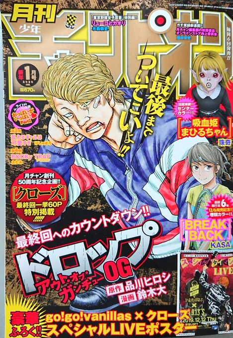 本日より発売中の月刊少年チャンピオンに

クローズ外伝鳳仙花 26話目載っております‼️

是非よろしくお願い致します‼️

#クローズ
#クローズ外伝
#クローズ外伝鳳仙花
#鳳仙花
#鳳仙
#鳳仙学園 