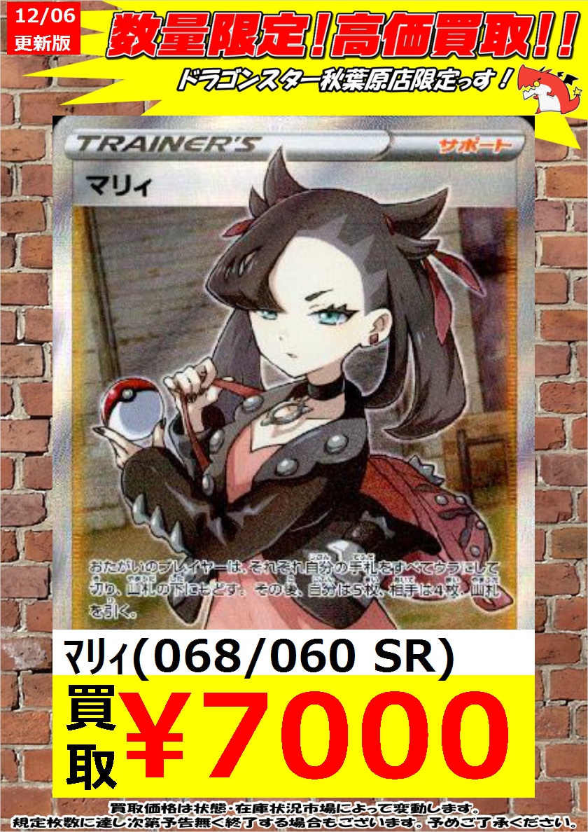 ドラゴンスター秋葉原店 V Tvittere ポケモンカード 緊急高価買取 マリィ 068 060 Sr 7 000 マリィ 068 060 Sr 7 000 マリィ 068 060 Sr 7 000 秋葉原 ドラスタ ドラスタ秋葉原 ポケモンカード ポケカ ポケモン T Co I4oqsg0fdg ドラゴンスター秋葉原店 V Tvittere ポケモンカード 緊急高価買取 マリィ 068 060 Sr 7 000 マリィ 068 060 Sr 7 000 マリィ 068 060 Sr 7 000 秋葉原 ドラスタ ドラスタ秋葉原 ポケモンカード ポケカ ポケモン T Co I4oqsg0fdg