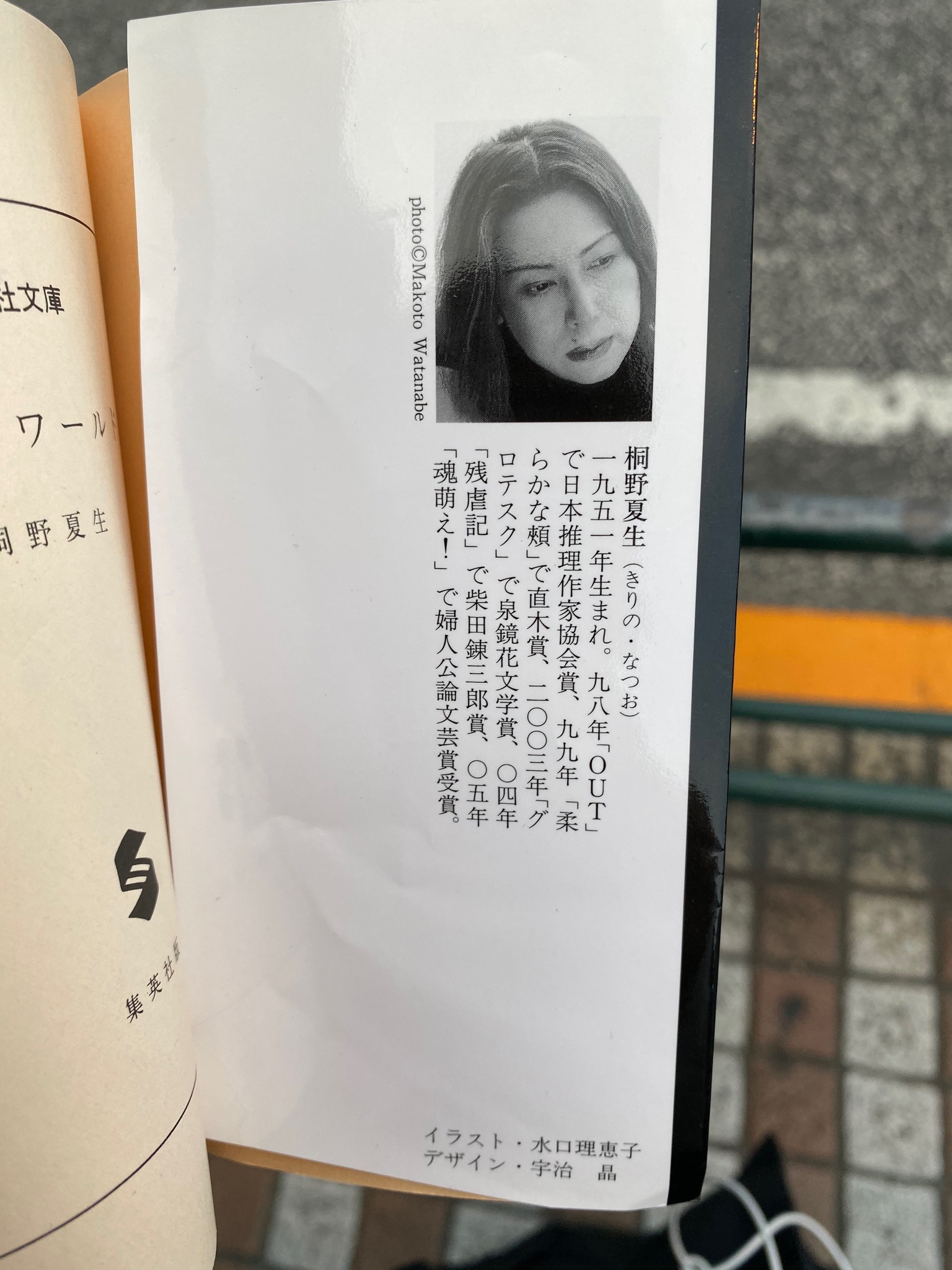 ট ইট র 加藤宥仁 かとう ゆうじん 桐野夏生 氏の小説 リアルワールド 奴隷小説 小説読むのが苦手だが踏ん張って読もうと思う 今日も読書 未読本