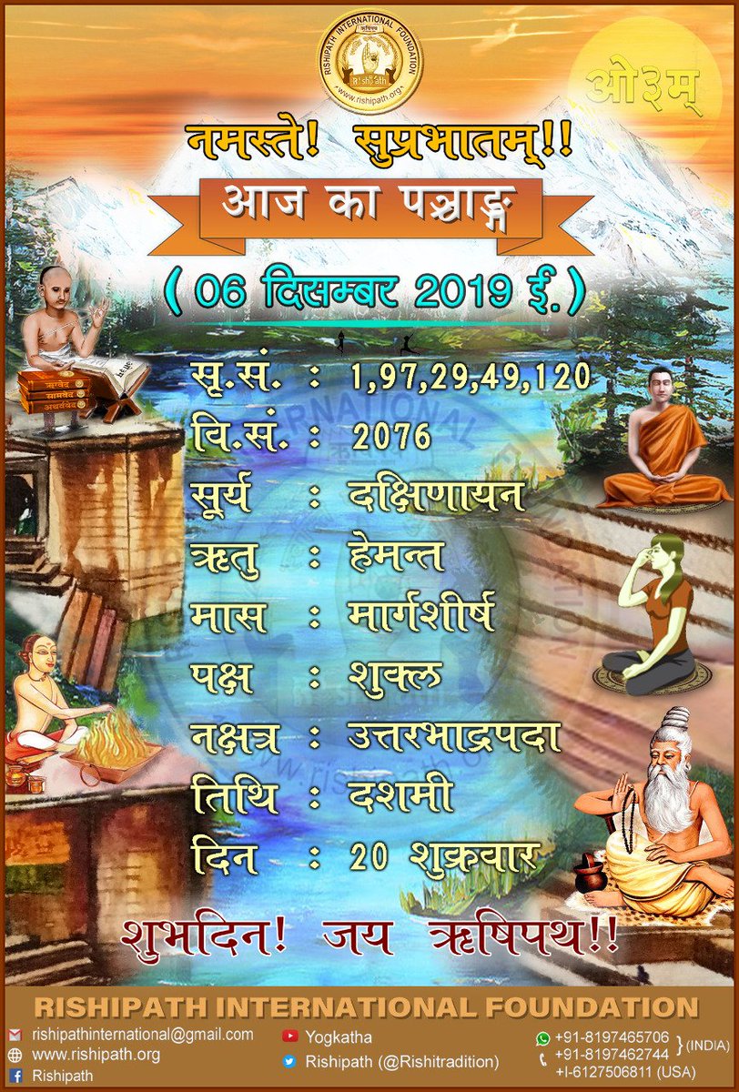 Rishitradition's tweet photo. #Rishipath #Rishitradition #veda #panchang #तिथि #online #6thDecember #indian #calender https://t.co/MD49VH2Ldv