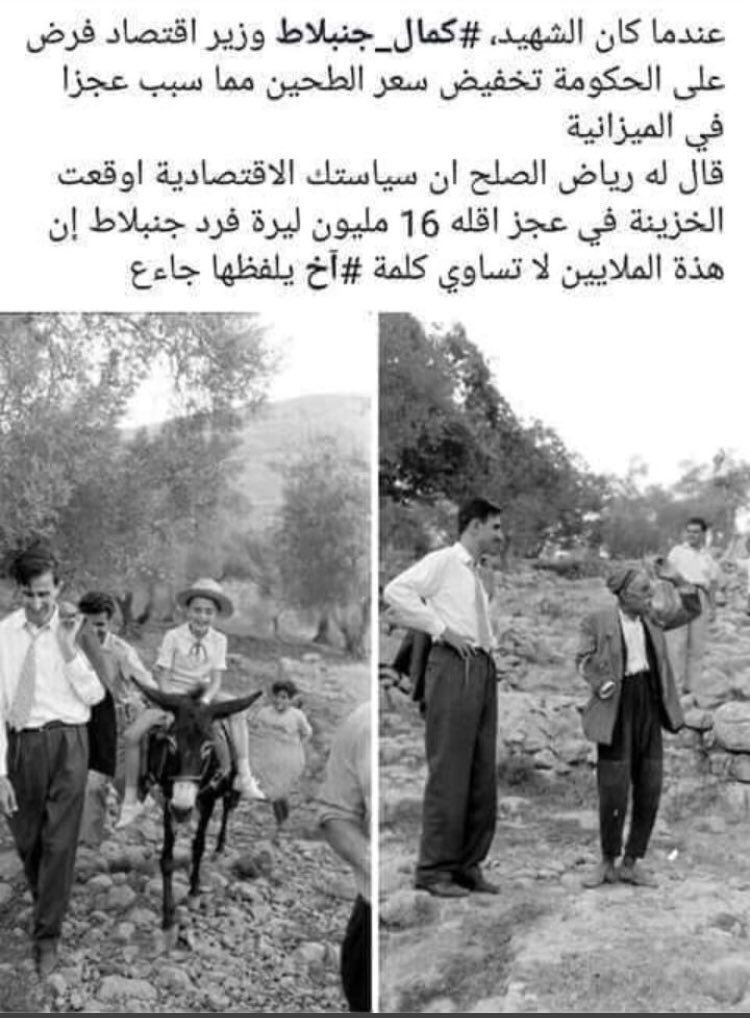 slim_w's tweet photo. صب��ح الخير
صباح ميلاد الإنسان الباحث عن الحق والحقيقة
صباح ميلاد الفقراء والفلاحين 
صباح ميلاد الفرح والمحبة
صباح ميلاد الفكر والفلسفة والقيادة 
صباح ميلاد التأمل والرؤية 
صباح ميلاد  العطاء والتواضع 
صباح ميلاد المعلم والثائر 
صباح ميلاد الأمل بالوطن والقضية 
#كمال_جنبلاط https://t.co/gLrlKaDdtF