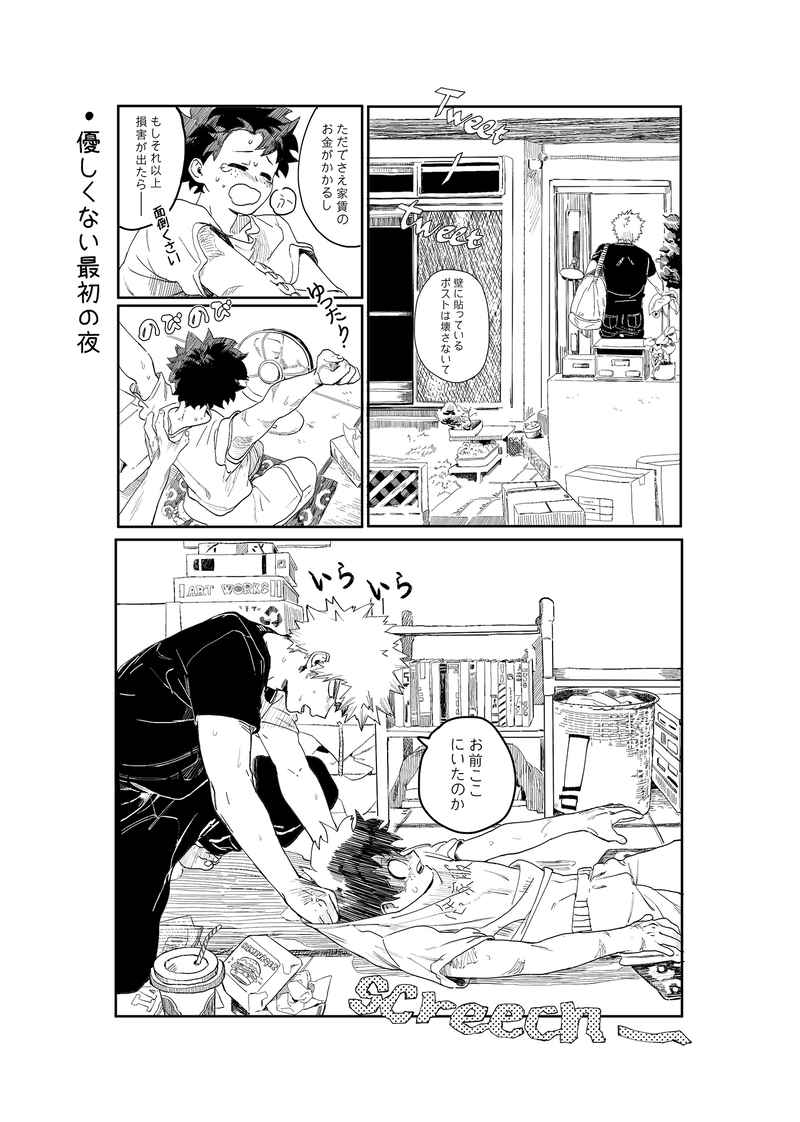 tora_ec_jyosei's tweet photo. （同人誌）【幼馴染失格】が贈る同棲を始めた二人のやりとりを描いたプロヒーロー設定でお届けする勝デク本『WANNA SLEEP TOGETHER』！睡眠習慣の違いでしばらく一緒に寝ることができなかった２人が「一緒に寝たい」と思う微笑ましい姿を、是非お楽しみ下さい♪#とら専売
https://t.co/YbU4LKxnie https://t.co/jxFcKt6Wc9
