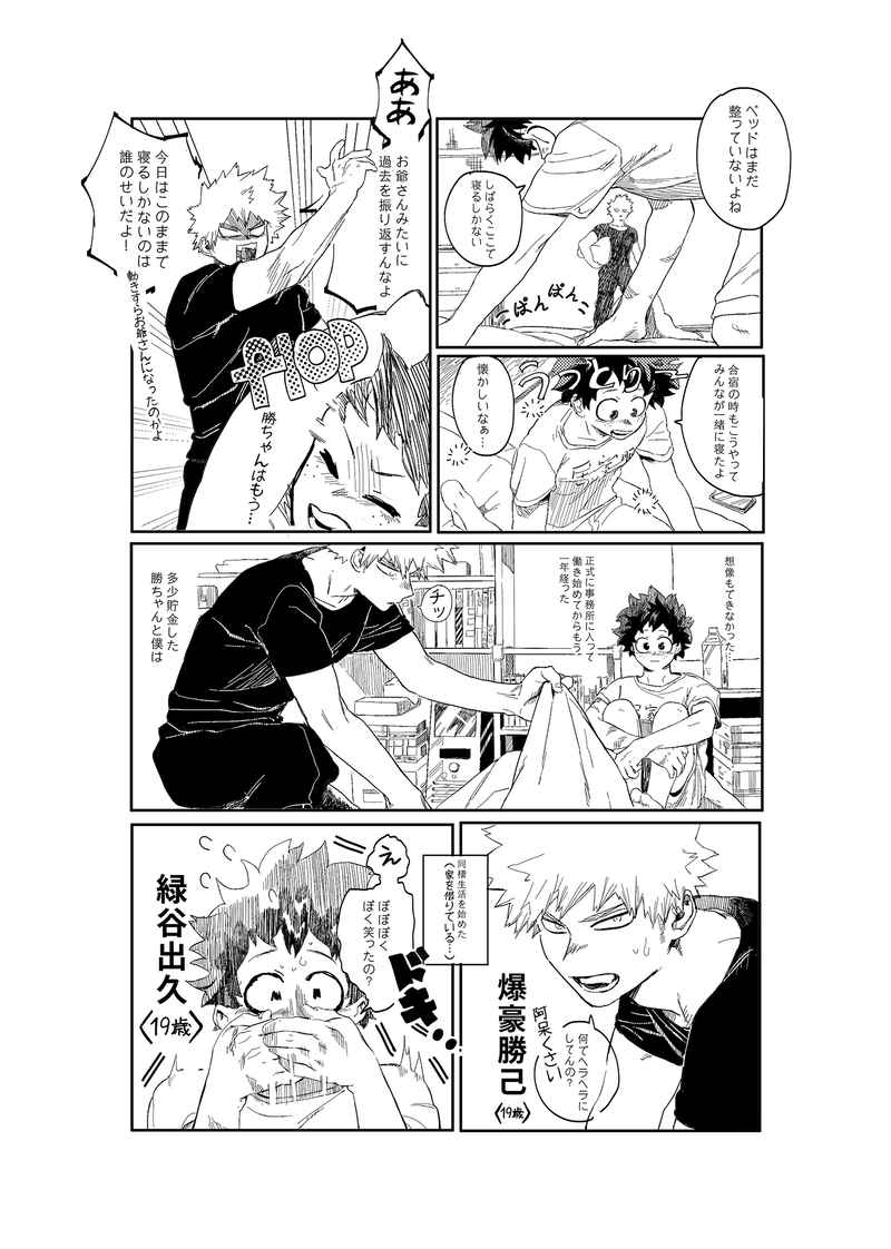 tora_ec_jyosei's tweet photo. （同人誌）【幼馴染失格】が贈る同棲を始めた二人のやりとりを描いたプロヒーロー設定でお届けする勝デク本『WANNA SLEEP TOGETHER』！睡眠習慣の違いでしばらく一緒に寝ることができなかった２人が「一緒に寝たい」と思う微笑ましい姿を、是非お楽しみ下さい♪#とら専売
https://t.co/YbU4LKxnie https://t.co/jxFcKt6Wc9