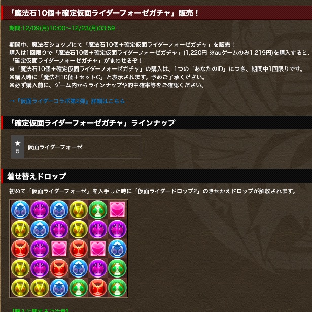 ট ইট র パズドラ攻略 Game8 仮面ライダーコラボの詳細きました 仮面ライダードロップ2 フォーゼは確定の模様です パズドラ ট ইট র パズドラ攻略 Game8 仮面ライダーコラボの詳細きました 仮面ライダードロップ2 フォーゼは確定の模様です パズドラ