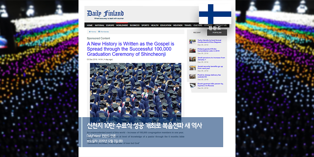 [ DailyFinland 핀란드 언론보도 ]

신천지 10만 명 수료식 성공 개최로 복음전파 새 역사 

보도일자: 2019년 12월 3일(화)

#신천지예수교회 #10만명 #103764명 #수료 #인류의새역사 #신천지는세계로 #세계는신천지로 #113개국 #신천지대세 #scjchurch #shincheonji

dailyfinland.fi/worldwide/1352…