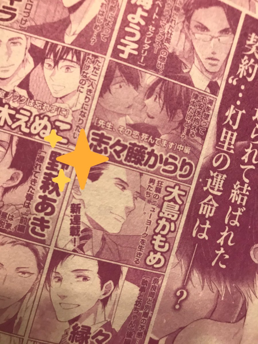 今月のGUSHに予告載ってます🤗
来月発売の2月号に連載第1話載せていただきます〜!お久しぶりのGUSHさんです。不定期になると思いますがよろしくお願いします🙇‍♀️ 