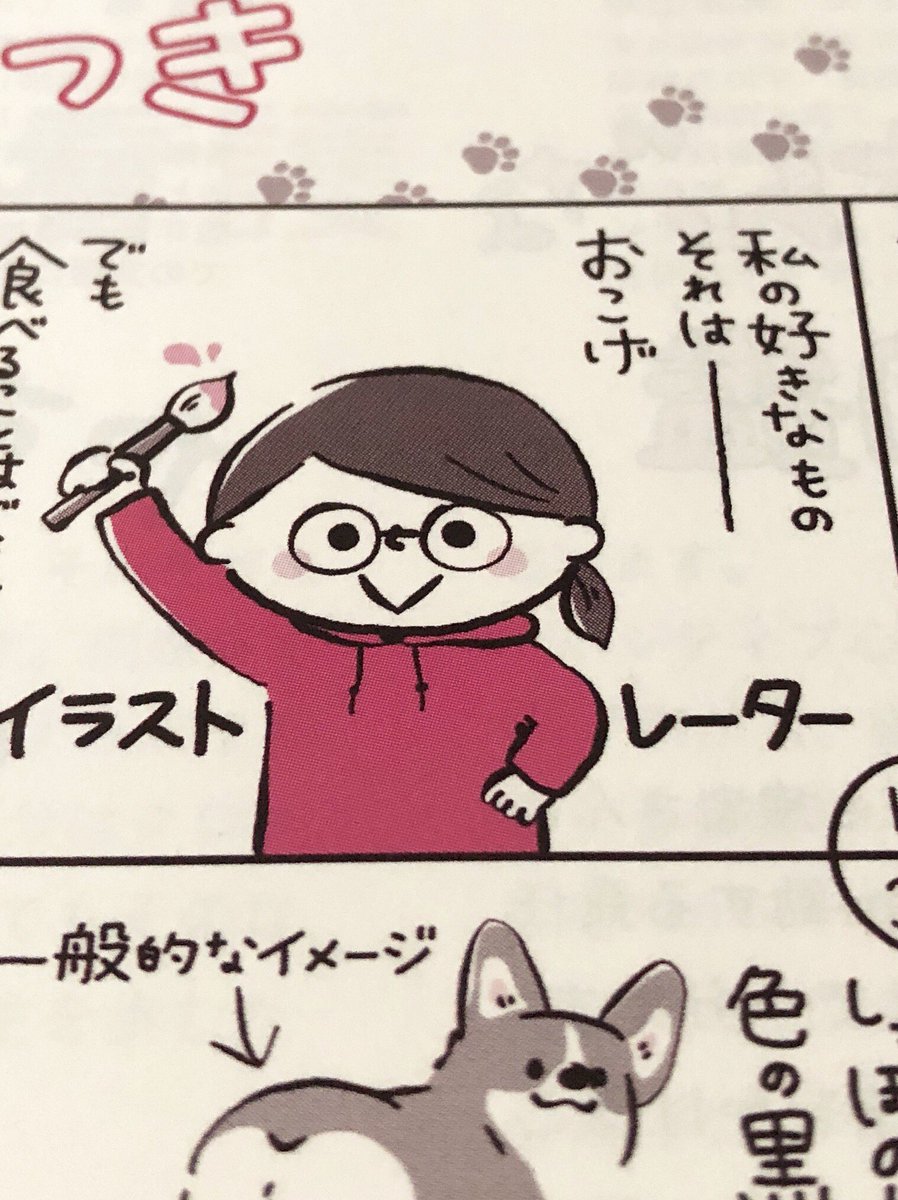 (株)メディカ出版様「糖尿病ケア1号」イラスト制作のお仕事をさせていただきました。
今月から愛犬おこげ(コーギー)との日常生活が4コマ漫画で連載されます。
偶数月の掲載です。
#コーギー