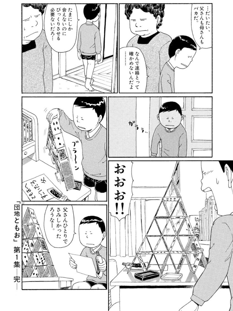 コリエル Coryell 12 さんの漫画 62作目 ツイコミ 仮
