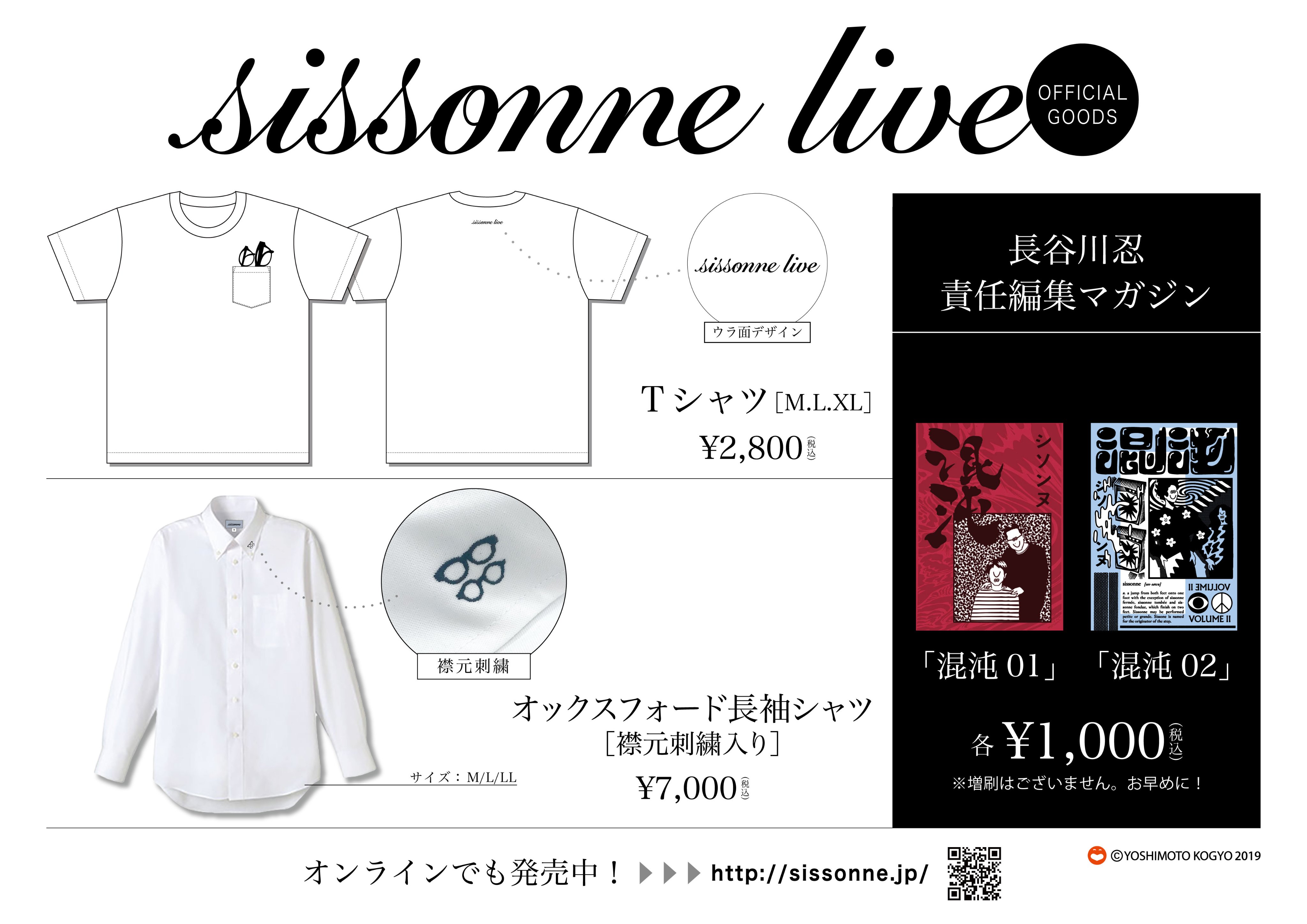 シソンヌ　単独ライブ　Tシャツ シソンヌ単独ライブTシャツ